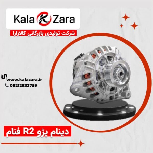 دینام پژو R2 فنام