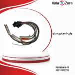 وایر شمع دوو سیلو کالازارا