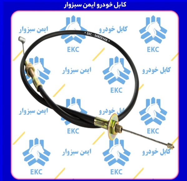 کابل گاز انژکتوری پیکان 84 زانتیایی EKC سبزوار