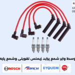 پک متوسط وایر شمع پراید زیمنس تقویتی وشمع پایه کوتاه