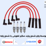 پک متوسط وایر شمع پراید ساژم تقویتی با شمع پایه کوتاه