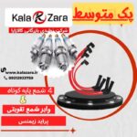 پک متوسط وایر شمع پراید زیمنس تقویتی وشمع پایه کوتاه