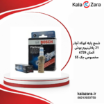 شمع پایه کوتاه آچار 21 پلاتینیوم بوش آلمان 6729 مخصوص جک S5