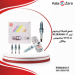 شمع انجیکا ایریدیوم لیزر PLZKAR6A-11 کد 5118 مخصوص چانگان
