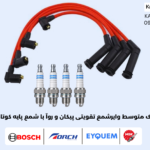 پک متوسط وایر شمع تقویتی پیکان و روآ + شمع پایه کوتاه