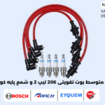 پک متوسط بوت تقویتی 206 تیپ 2 TU3 و شمع پایه کوتاه
