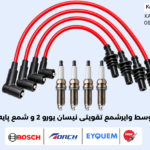 پک متوسط وایرشمع تقویتی نیسان یورو 2 و شمع پایه کوتاه
