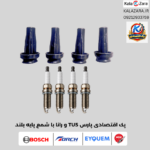 پک اقتصادی پارس TU5 و رانا با شمع پایه بلند