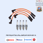 پک متوسط وایر شمع تقویتی پیکان و روآ + شمع پایه کوتاه