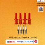 پک طلایی بوت تقویتی رانا TU5 و شمع تورچ سوزنی پایه بلند