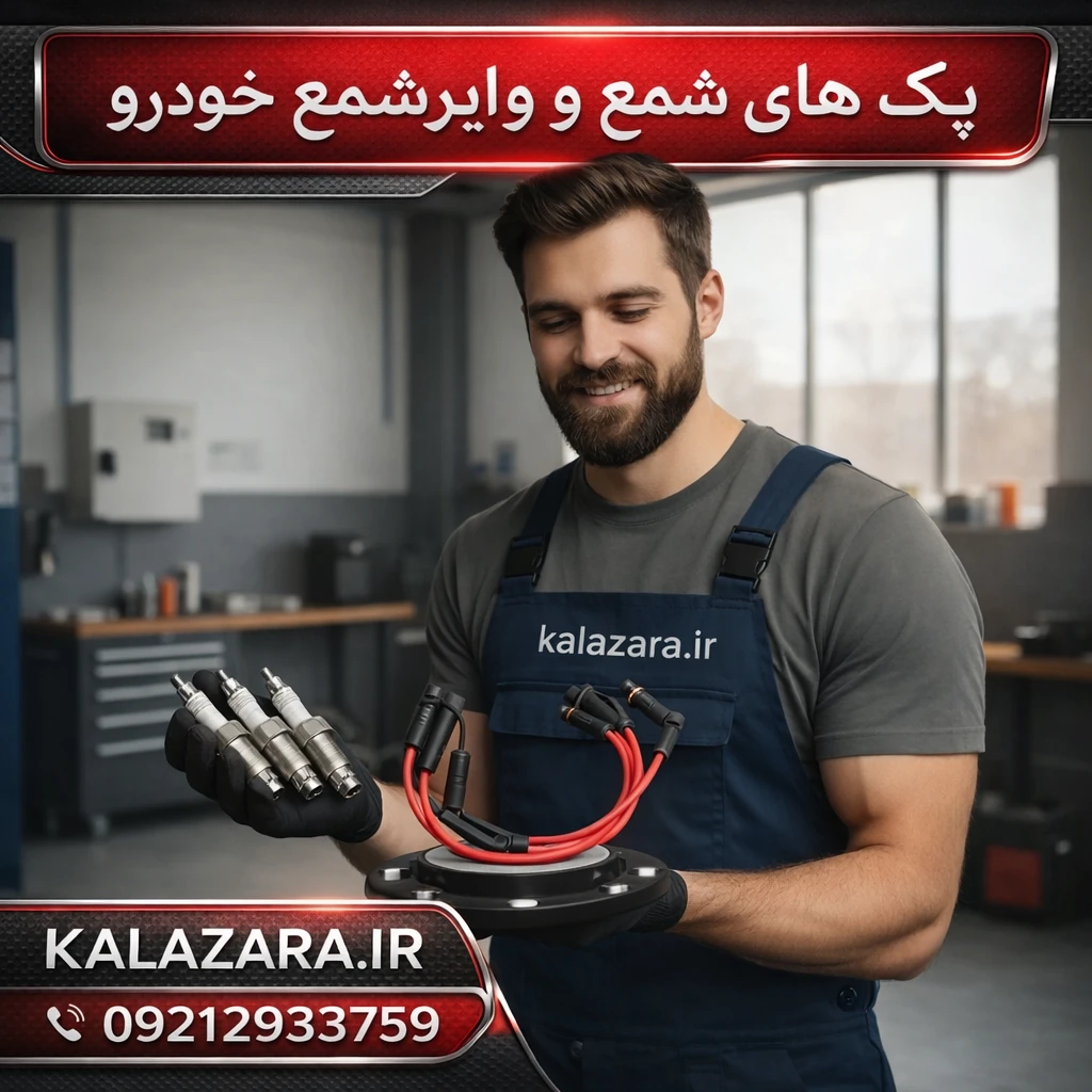 پک وایر شمع و شمع