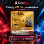 هدلایت M20 Pro پایه H4 خودرو