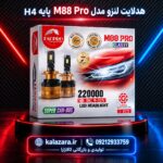 هدلایت لنزو مدل M88 Pro پایه H4 خودرو