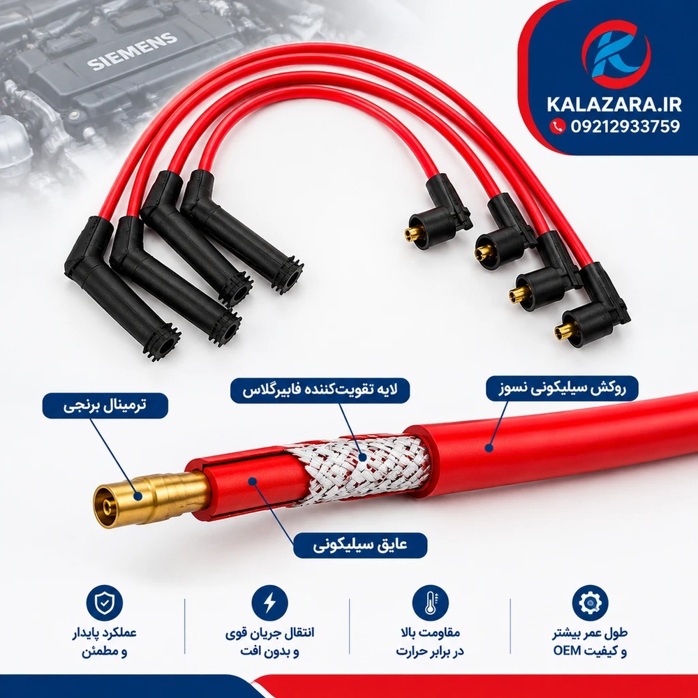 pride-siemens-performance-spark-plug-wire